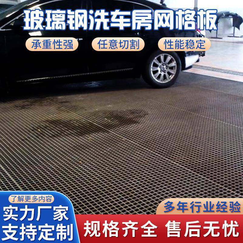 洗车房格栅厂家路边树池篦子格栅养殖格栅污水池沟盖板玻璃钢格栅