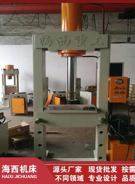 海西供应100T150T300T龙门液压机冲剪折弯冲孔框架式压力机