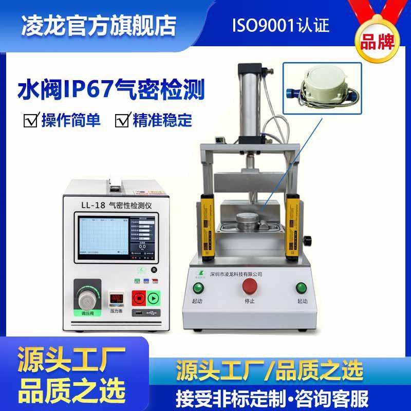 水阀IPX7防水检测路由器气密性检测仪气密性测试仪防水检漏仪