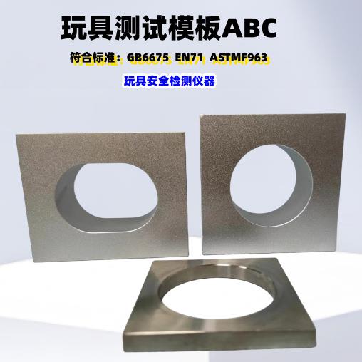 椭圆形摇铃测试器圆形摇铃测试器测试模板AB小球测试模板C架子