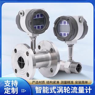 螺纹卡箍法兰涡轮流量计 液体涡轮流量计液体水柴油润滑油一体式