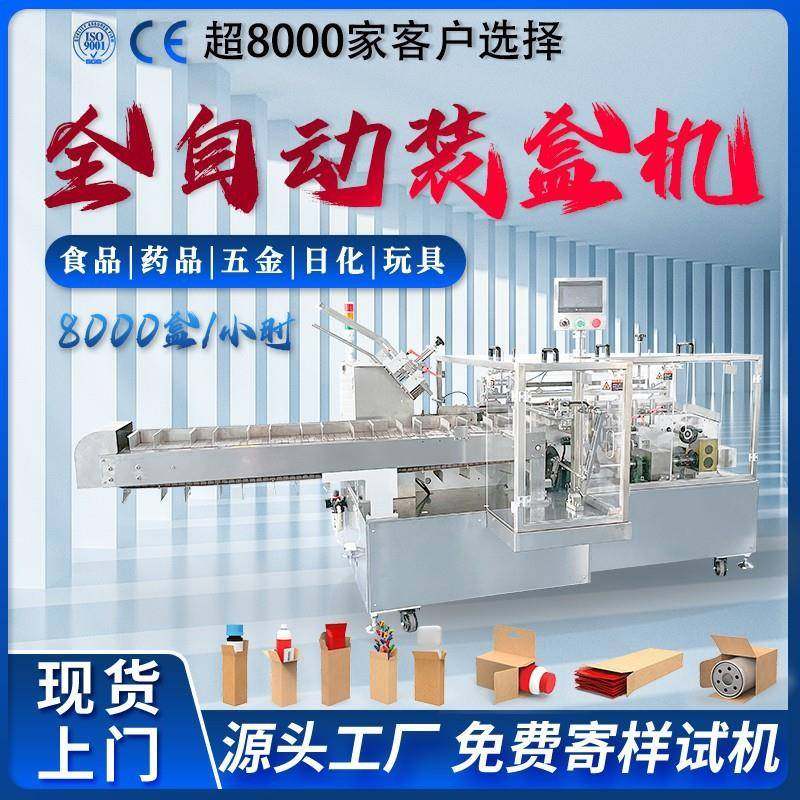 盒装电热蚊香液装盒机大盘蚊香驱蚊日用品全自动包装机械,五金/工具,其他机械五金,淘宝优惠券,粉丝福利购,淘宝优惠卷