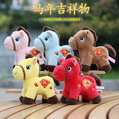 马年吉祥物公仔毛绒玩具五彩福马