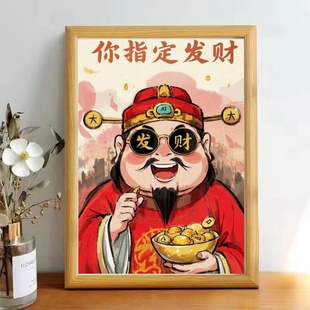 你指定发财财神爷玻璃相框摆台摆件装饰创意相片摆台照片卧室挂画