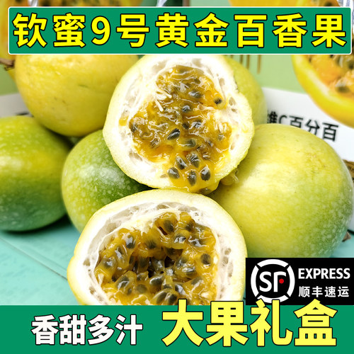云南黄金百香果钦蜜9号