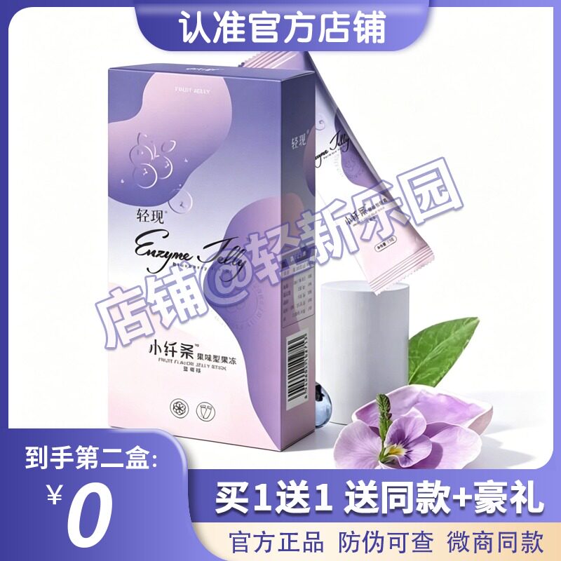 果蔬果冻轻现正品soso棒益生菌网红零食代餐食品糖果
