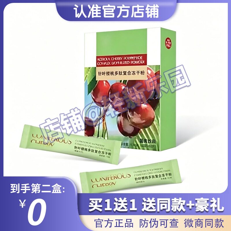 涵金爱美酵素针叶樱桃多肽复合冻干粉酵素糖果