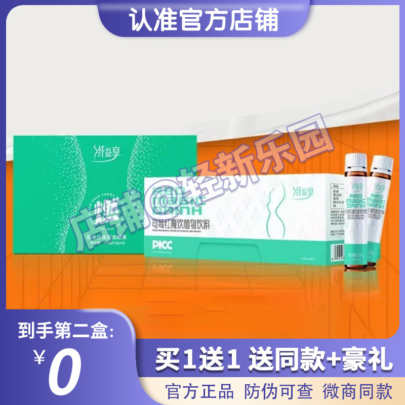 纤益享膳食纤维黑金糖果司莓红魔饮植物饮料正品