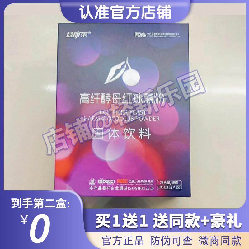益康莱高纤酵母红球藻粉果蔬酵素粉固体饮料益康来防弹咖啡官方店