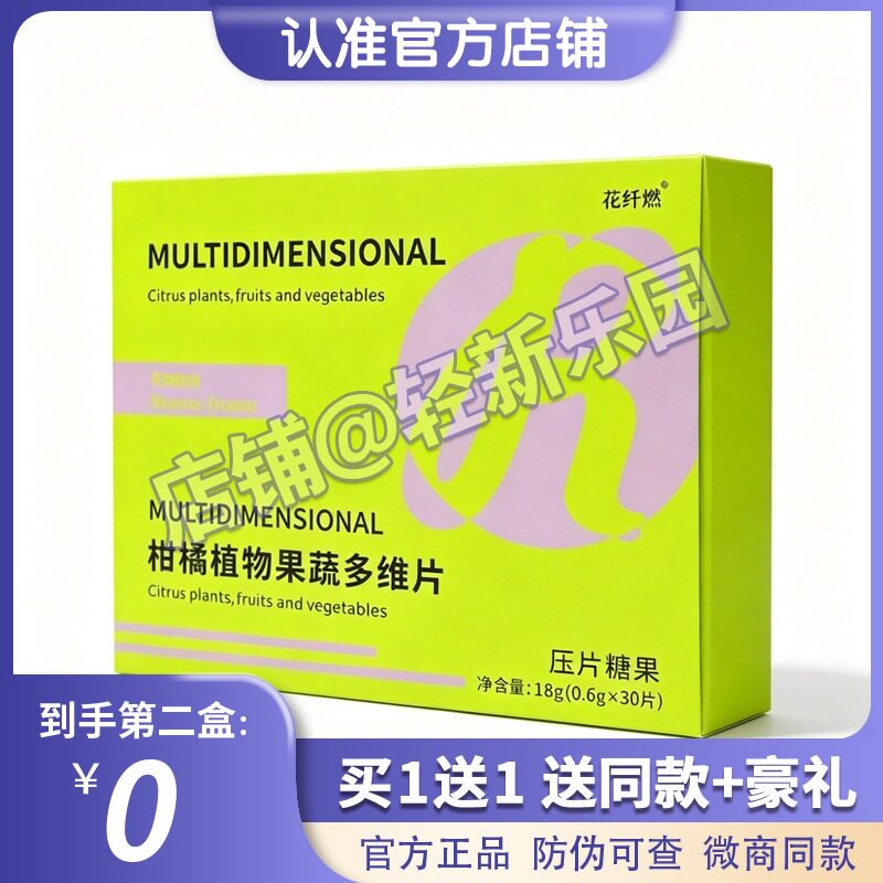 花纤燃柑橘植物果蔬多维片压片糖果