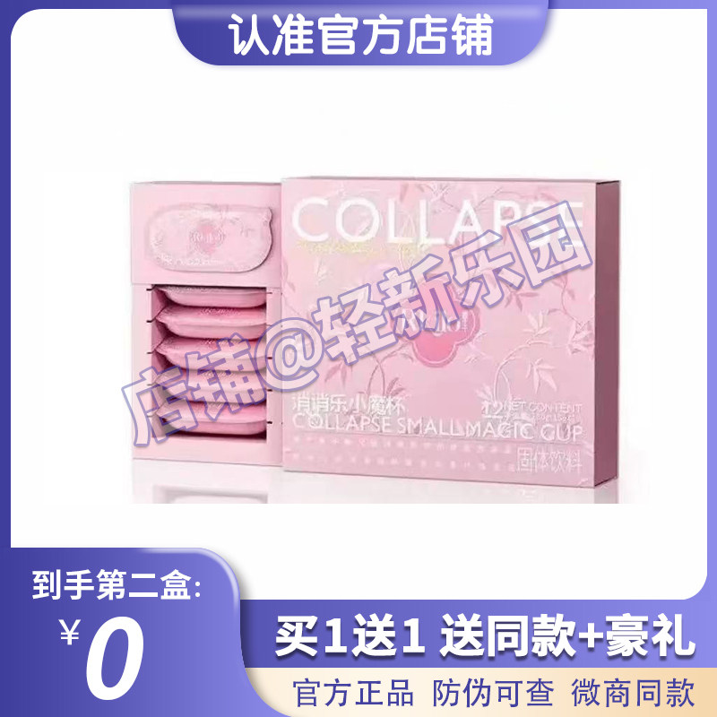 正品芙受后生元焕活消消乐排抗体破平台芙受魔力豆双燃奶咖巧克力