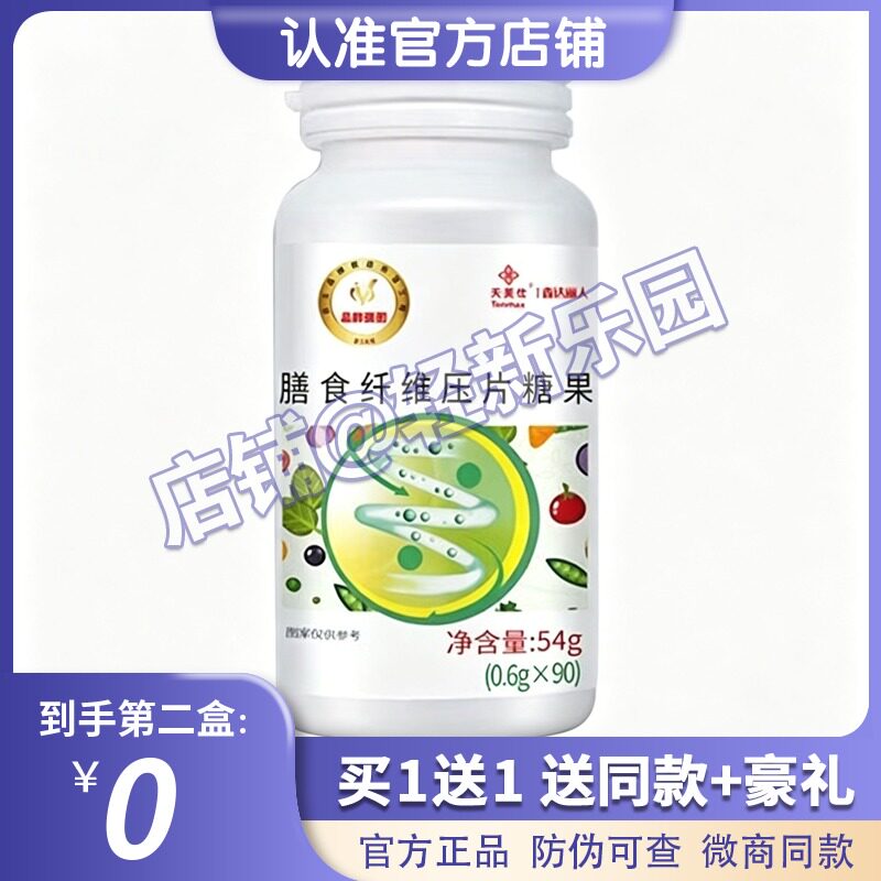 果蔬丽人高纤膳食咀嚼纤维压片糖果肠胃顺畅糖果