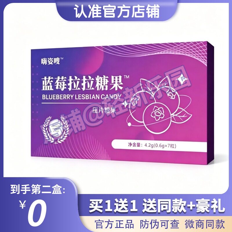 嗨姿嗖蓝莓拉拉糖果压片糖果