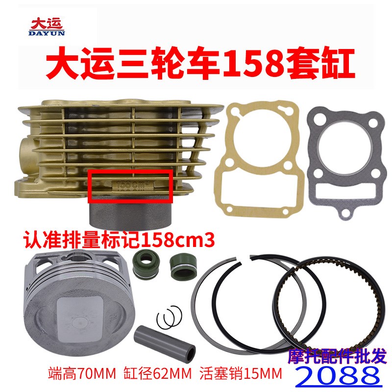 大运三轮车150套缸/大运158v汽缸体/CG158套缸活塞环金色158cm3