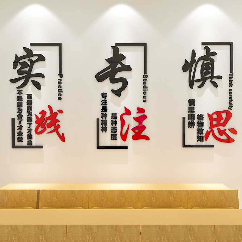 班级教室布置墙贴亚克力3d立体励E志标语大字学校文化墙装饰贴纸