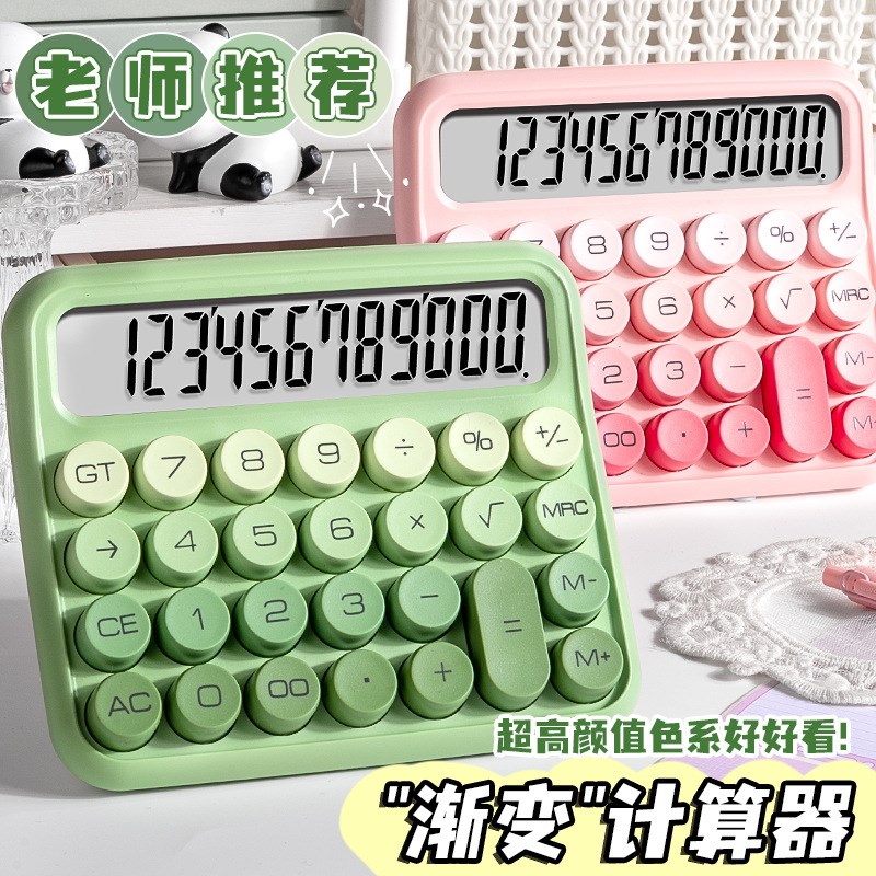 高颜值渐变大号静音计算器学生算数多功能商务财务T会计办公室专