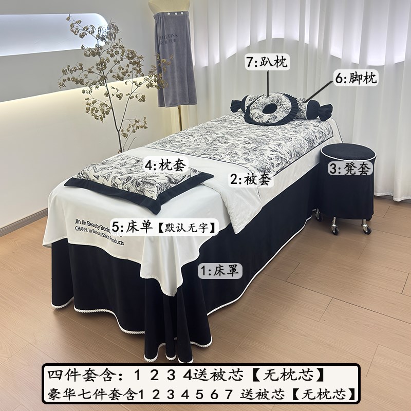 法式黑色美容床罩四件套美容床美容院专用美睫床高级床单按摩床套