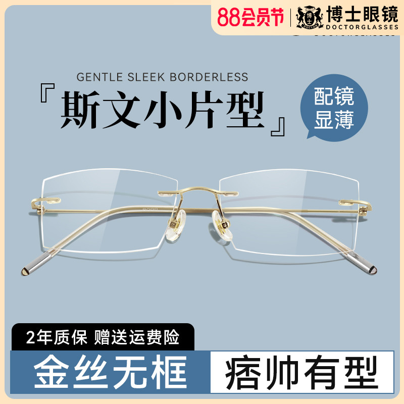 超轻钛架无框近视眼镜框男款可配度数无边框金丝T边纯欲眼睛镜架