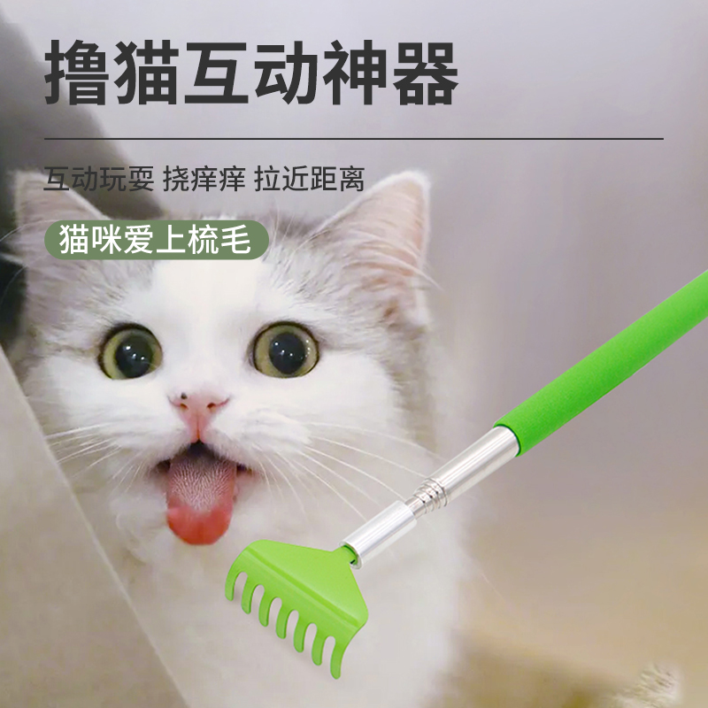 网红宠物用品猫咪狗狗痒痒挠猫梳子伸缩按摩互动解痒梳毛撸猫神器