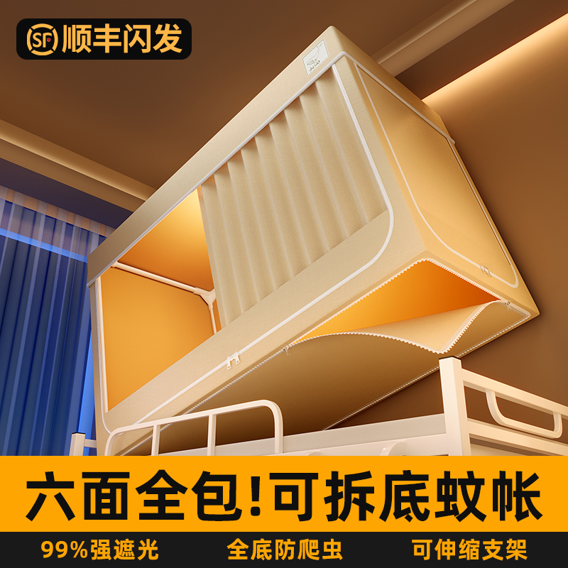 强遮光大学生宿舍床帘蚊帐一体式全包型上下N铺通用寝室单人全封
