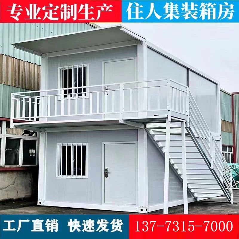集装箱移动房住人彩钢集成房屋办公室定制简易组装可拆卸活动板房