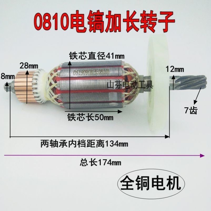 加长0810电镐转子7齿 加长0810电锤转子7齿  电.动工具转子