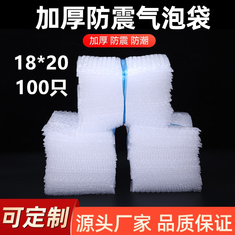 18*20cm100只气泡袋加厚防震泡沫袋快递M包装袋膜垫定做泡泡袋