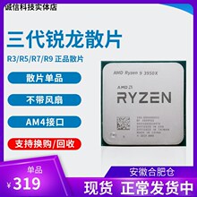 R9 3900X r7 37m00x 3950x r5 3600 3500x 3800x 3100 cpu散片