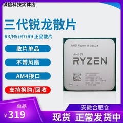 R9 3900X r7 37m00x 3950x r5 3600 3500x 3800x 3100 cpu散片