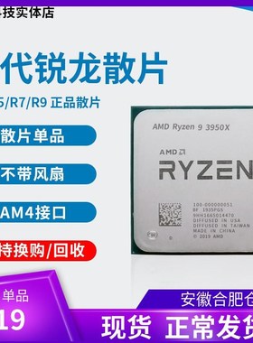 R9 3900X r7 37m00x 3950x r5 3600 3500x 3800x 3100 cpu散片