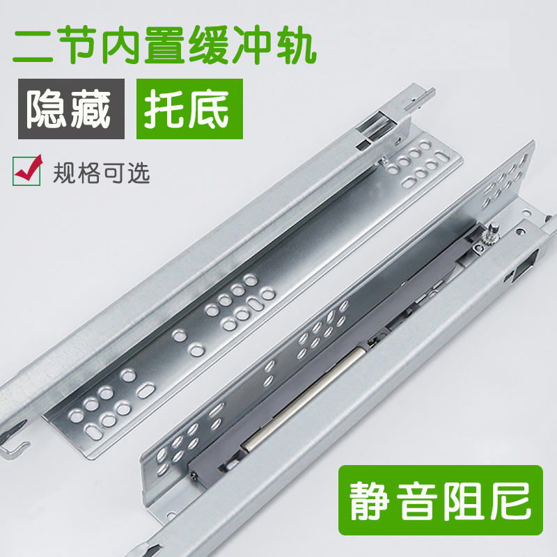 二节隐藏缓冲导轨托底缓冲静音抽屉衣柜整体橱Q柜门滑轨内置半拉