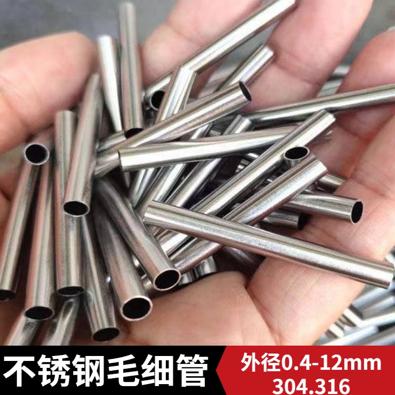 304毛细管不锈钢管空心圆管外径2 3 4 5 6 7 8 9 10mm壁厚.0.5零