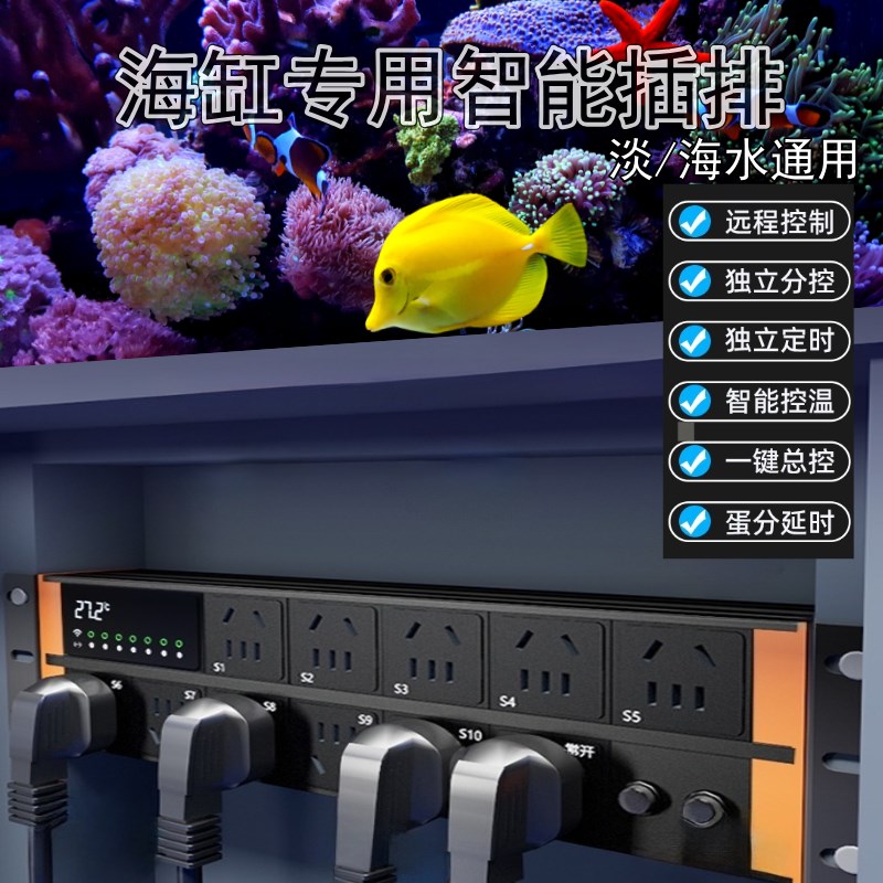 海水珊瑚鱼缸智能插排蓝牙屏显定时开关控制器WiFi智能插座插线板