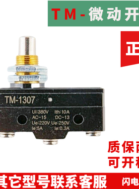 全新微动开关TM1307 TM13r06 TM1308 TM-1309 TM-1305 TM-1301