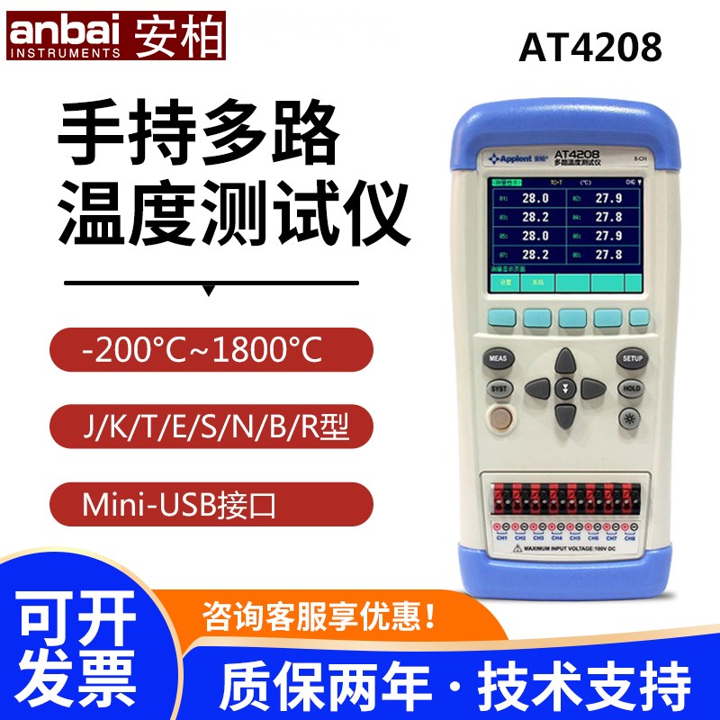 安柏AT4208手持多路s温度测试仪高精度8通道数字采集温升巡检仪