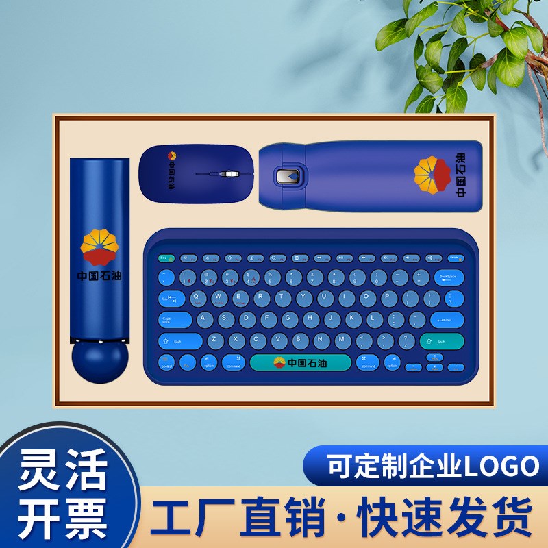 商务礼品键盘套装定制logo实用高档送员工公司年会伴手礼春节礼物