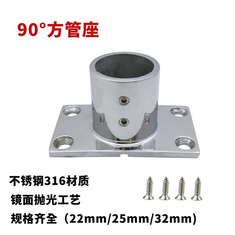 316不锈钢90方管座 遮阳棚固定管件 房车游艇船用五金杆管座