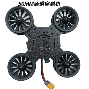 涵道穿越机50涵道穿越机涵道四轴穿越无人机50涵道穿越FPV航拍机