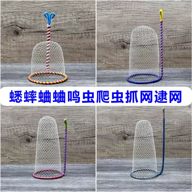 蟋蟀抓网蛐蛐网罩油葫芦蝈蝈大口圆网尖网黑虫竹蛉黄蛉鸣虫网兜