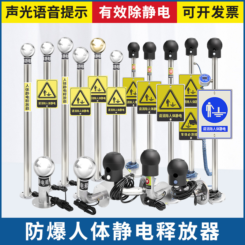防爆工业人体静电释放q器触摸式静电消除仪球柱声光语音报警装置