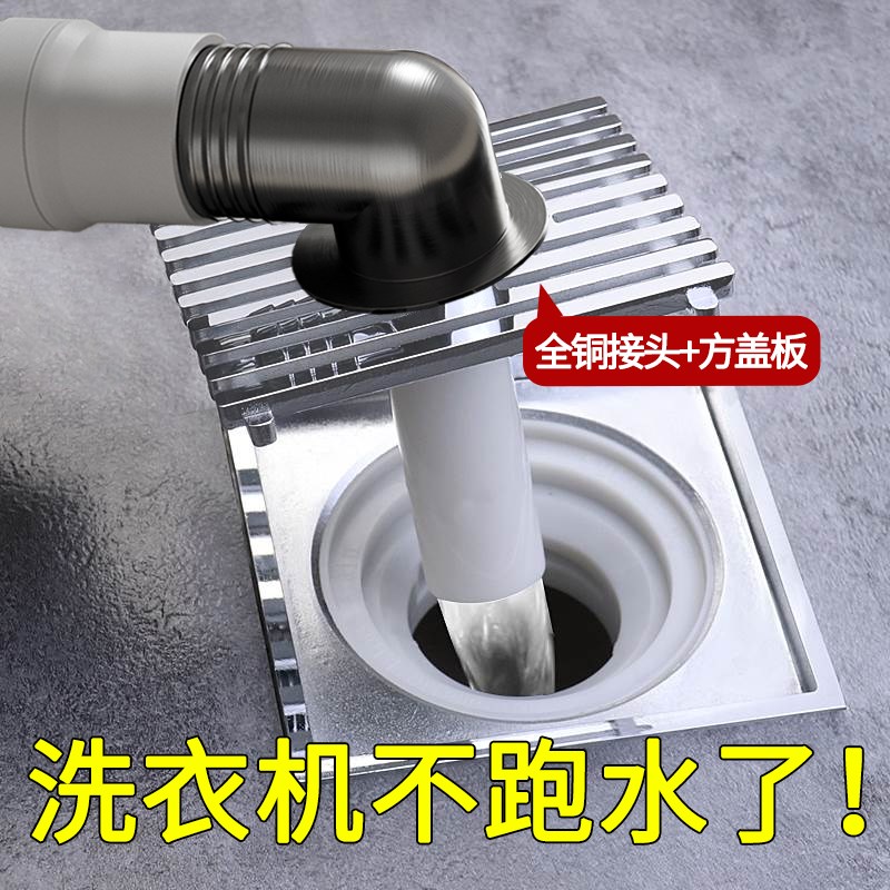 洗衣机全铜地漏接头方形面板淋浴卫生间下水管道T地面排水二合一