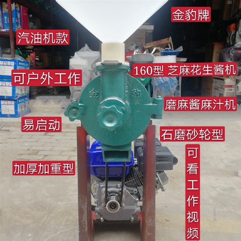 金豹牌160型芝i麻酱机商用花生酱机麻酱麻汁机石磨研磨机汽油机型