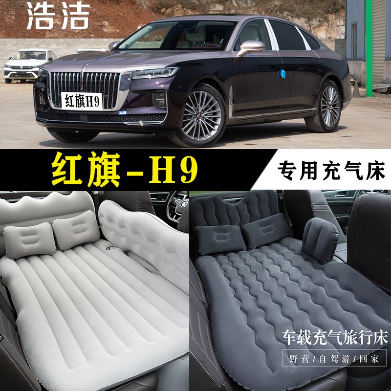 红旗H9专用充气床车载旅行垫汽车后座睡垫L后排睡觉神器折叠气垫
