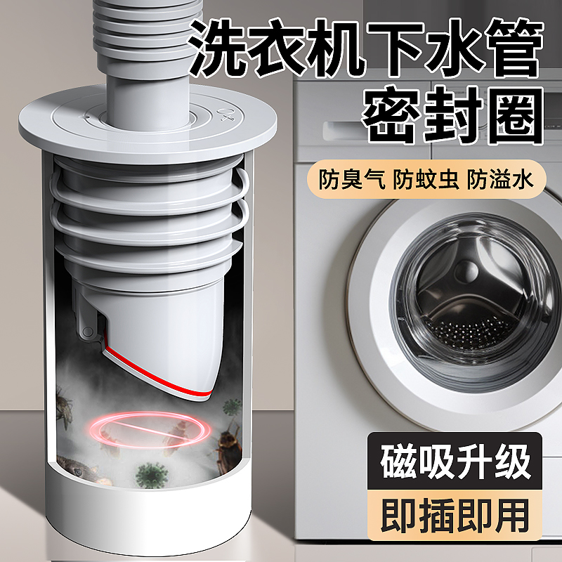 洗衣机下水管密封圈塞地漏接头硅胶堵口封口N盖排水管道防返臭神