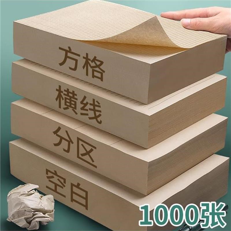 学生草稿纸本原木色草稿本空白方F格横线分区点阵厚稿纸演算纸