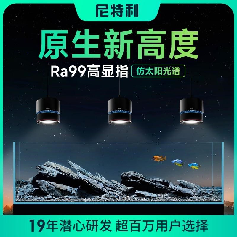 尼特利7系智能筒灯全光谱显色植物灯AT7水草灯仿阳光原生缸爆藻灯