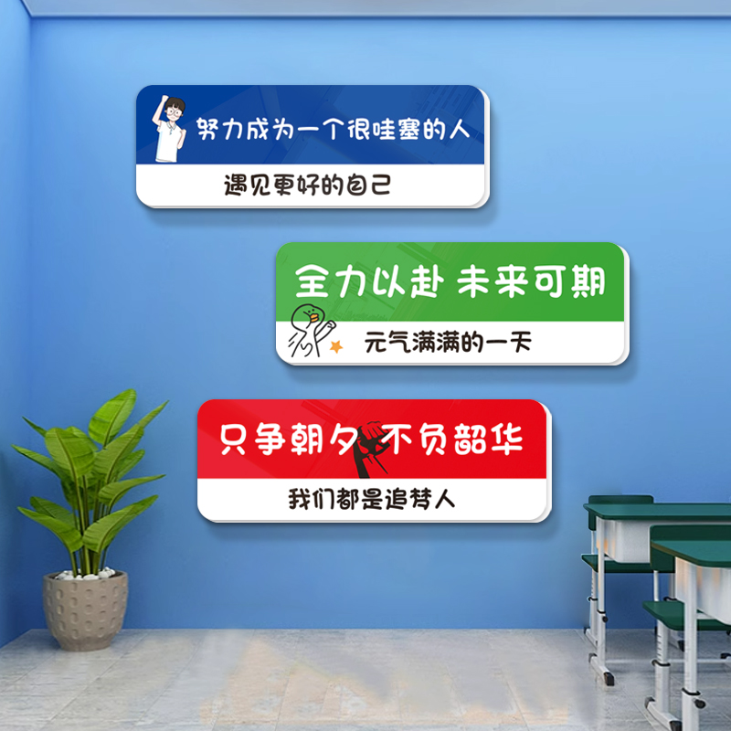 励志标语教室班级墙面q布置装饰文化立体墙贴纸小学初高中摆件挂