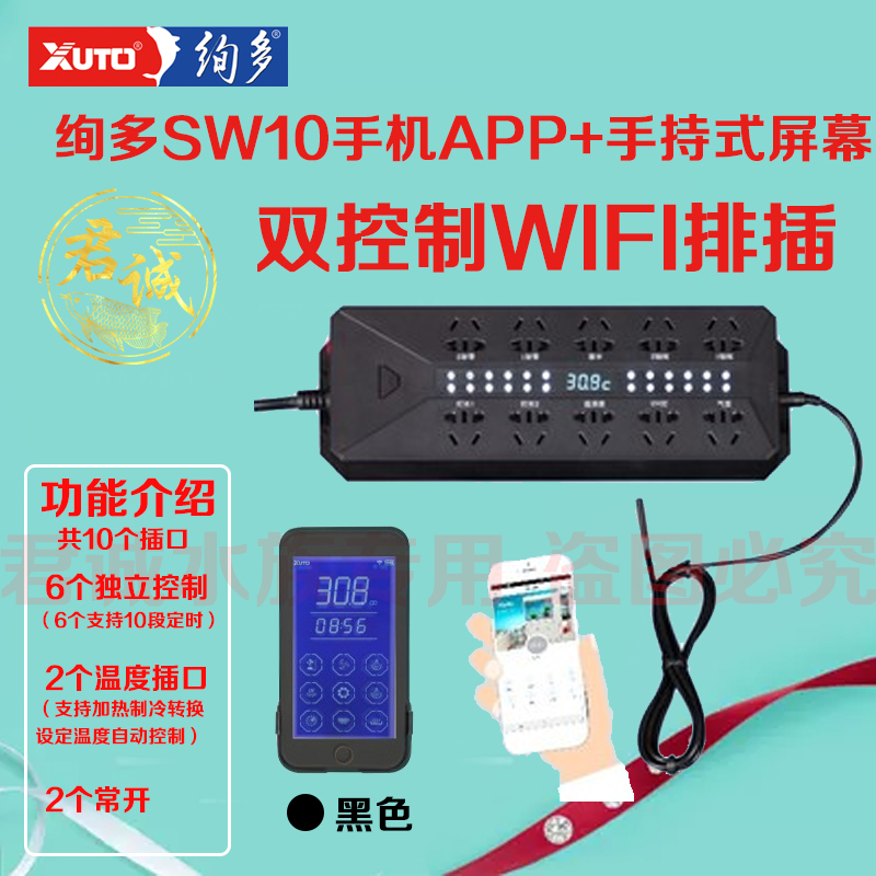 鱼缸智能控制鱼池淡海水专用wifi定时器插排P无线手机定时开关插
