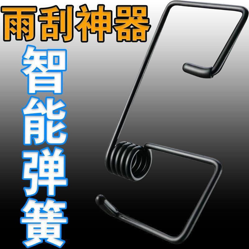 汽车雨刮器臂加力弹簧新型智能实用助力弹簧顺刮通用X型雨刮器弹