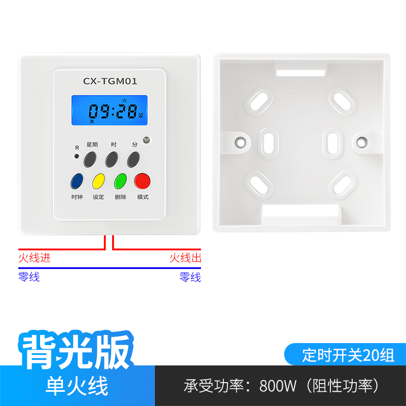 6品8新型面板定时器开关大功率y单线控制2明0V墙壁单火灯照2灯墙